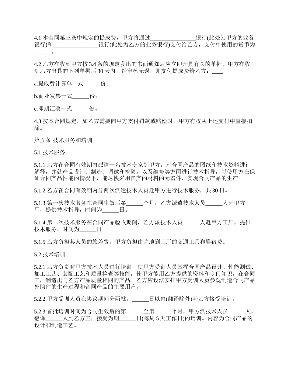 发明专利权人专利许可合同书_第3页