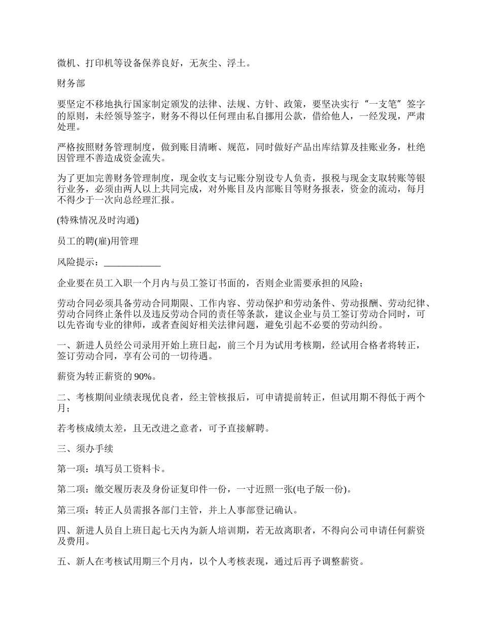 合伙公司规章制度书_第3页