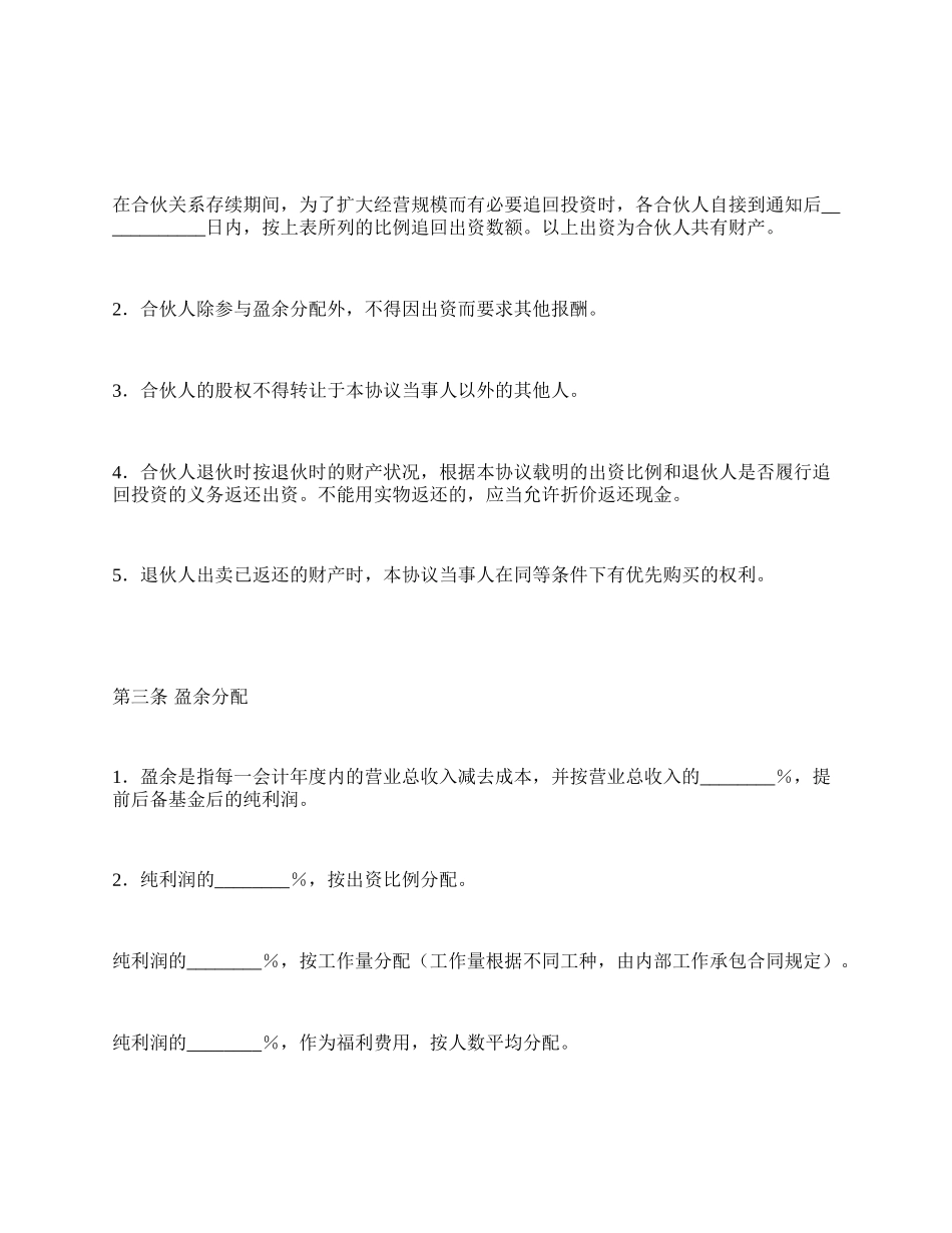 合伙企业合伙人合同_第2页