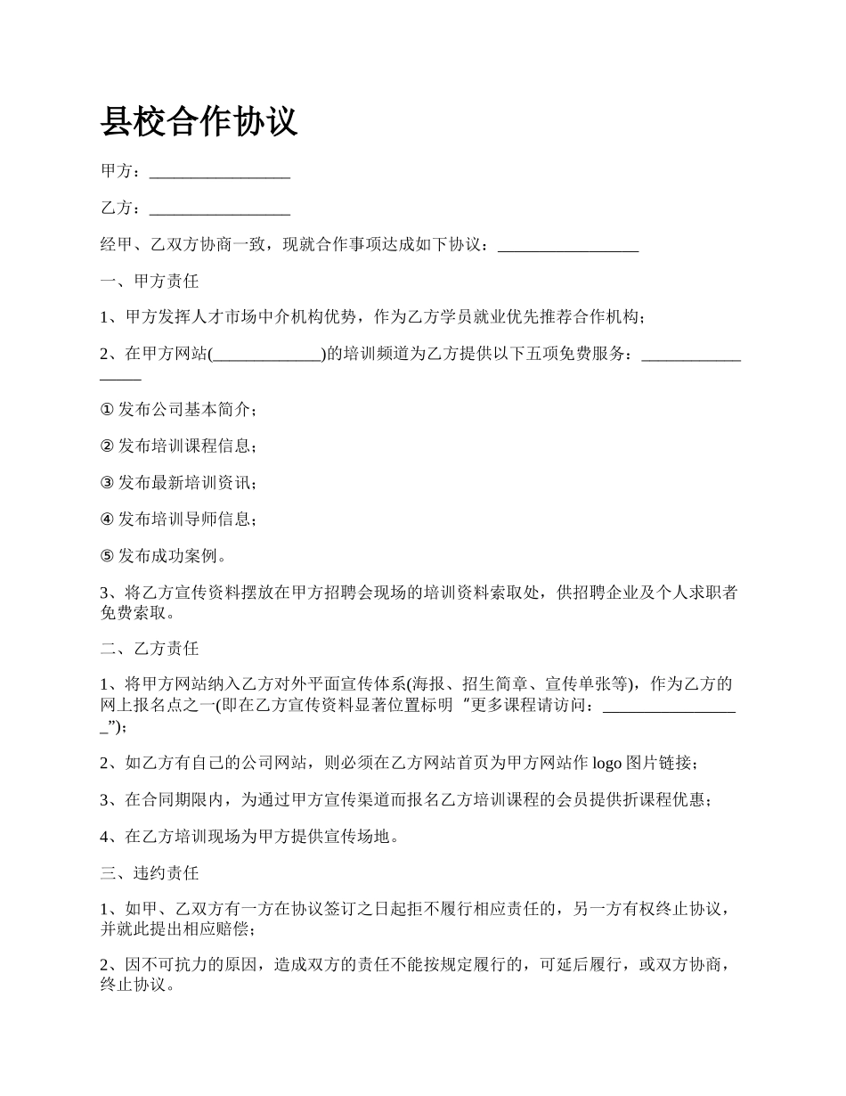 县校合作协议_第1页