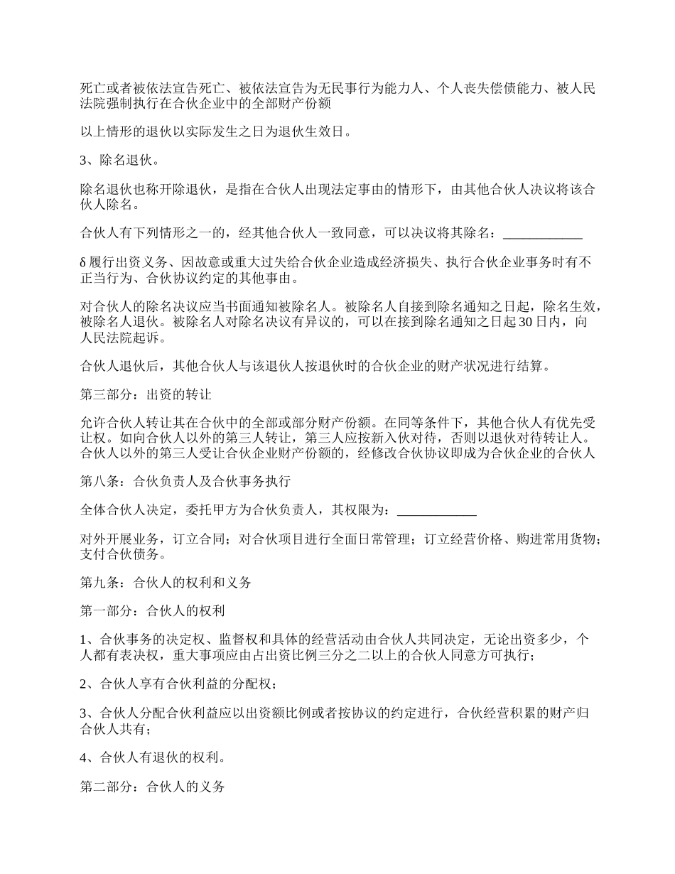 合伙做生意协议书格式_第3页