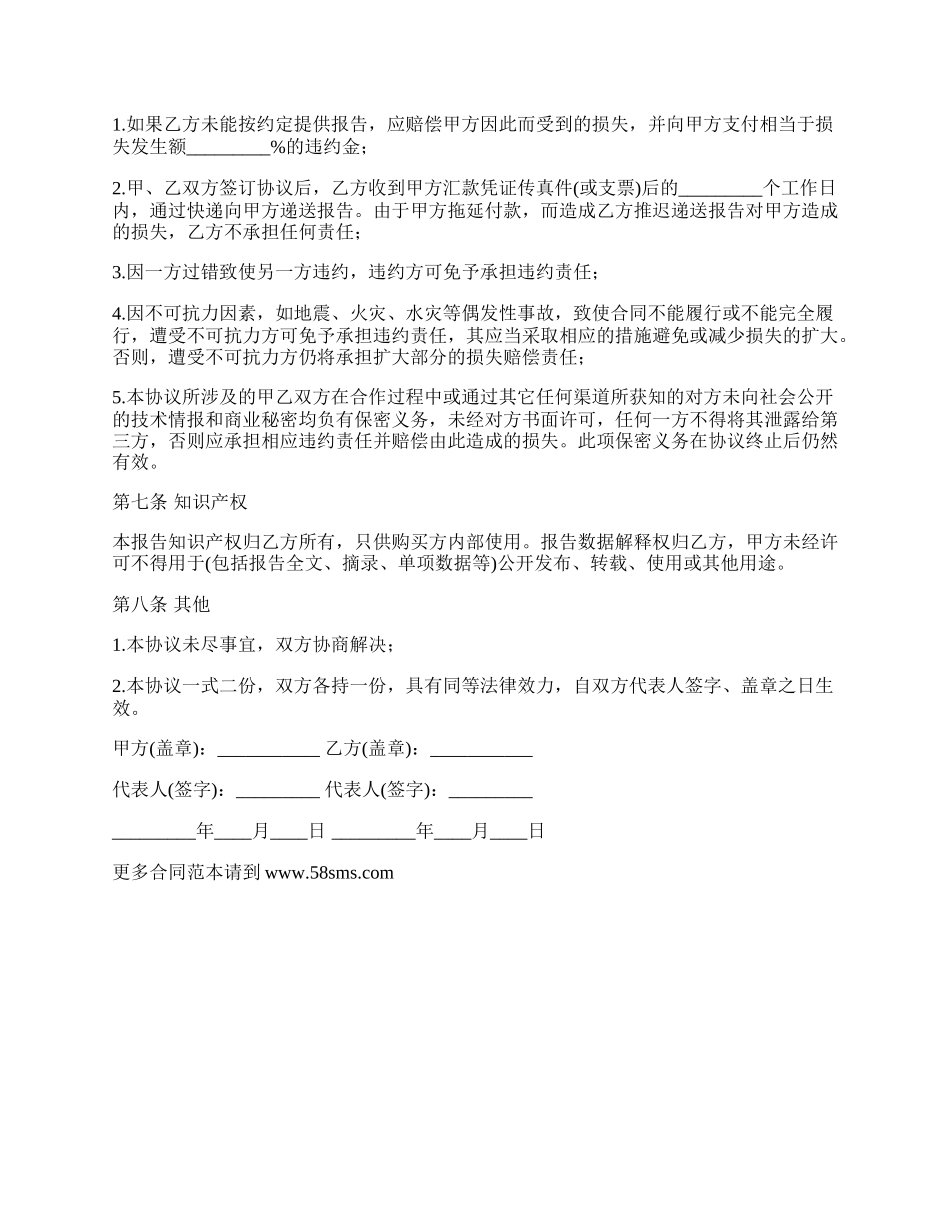 可行性报告购买协议书模板_第2页