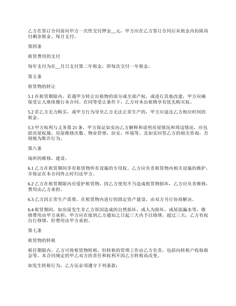 厂房长期包租管理合同_第2页