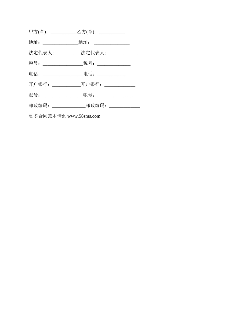 口罩生产加工合作合同_第3页