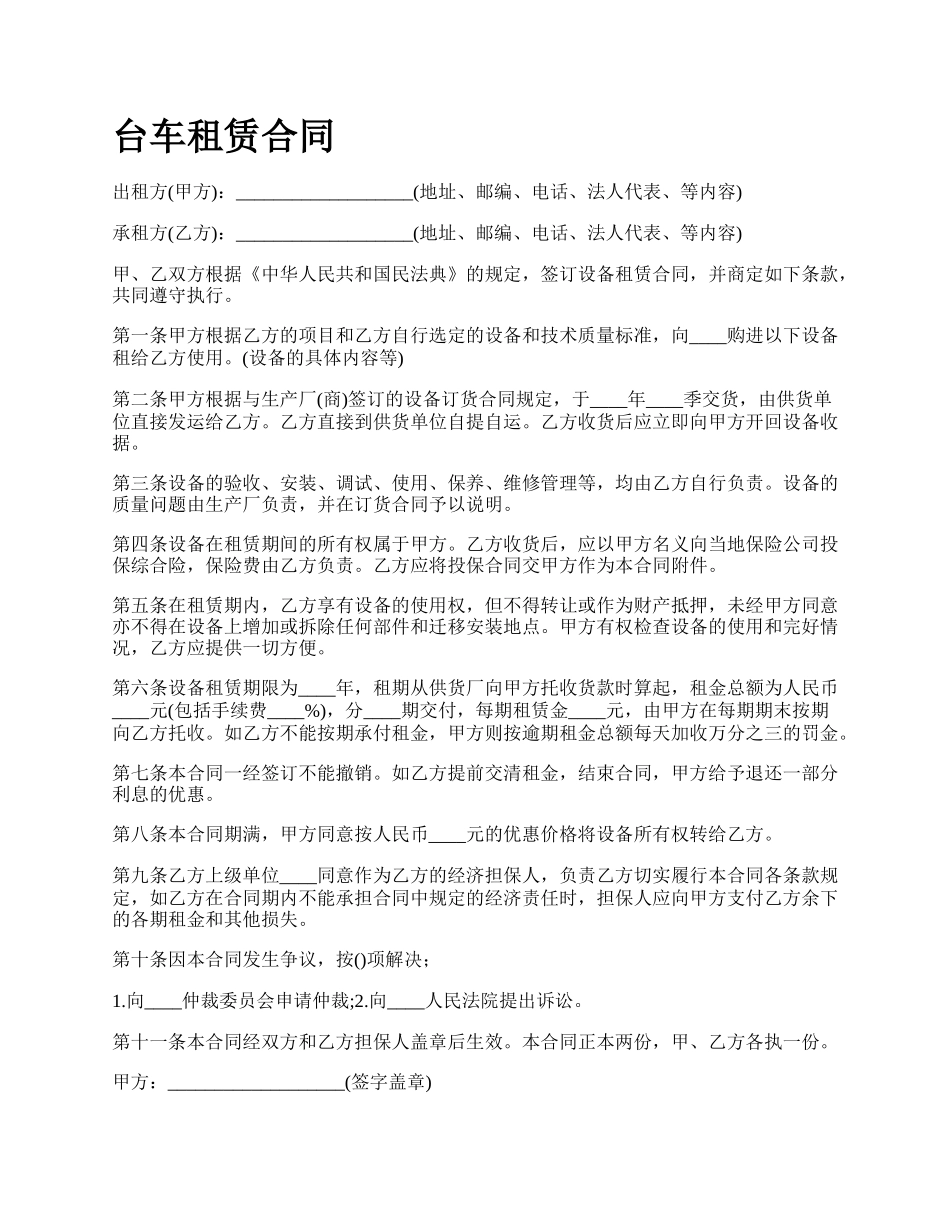 台车租赁合同_第1页