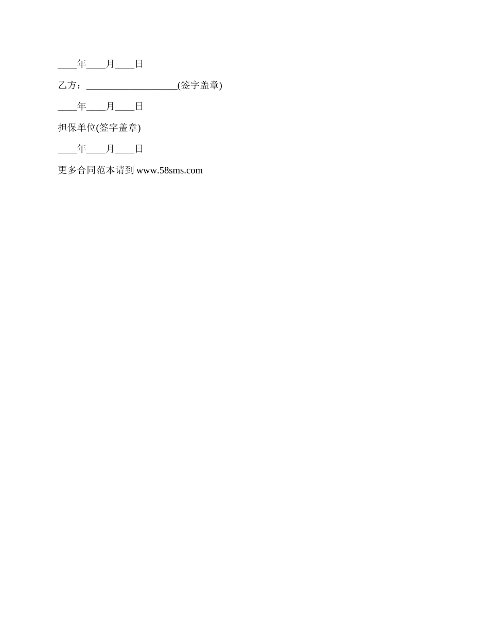 台车租赁合同_第2页
