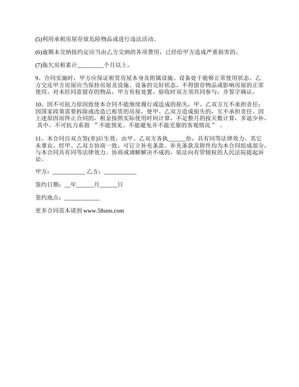 县城二手房屋租赁合同书_第2页