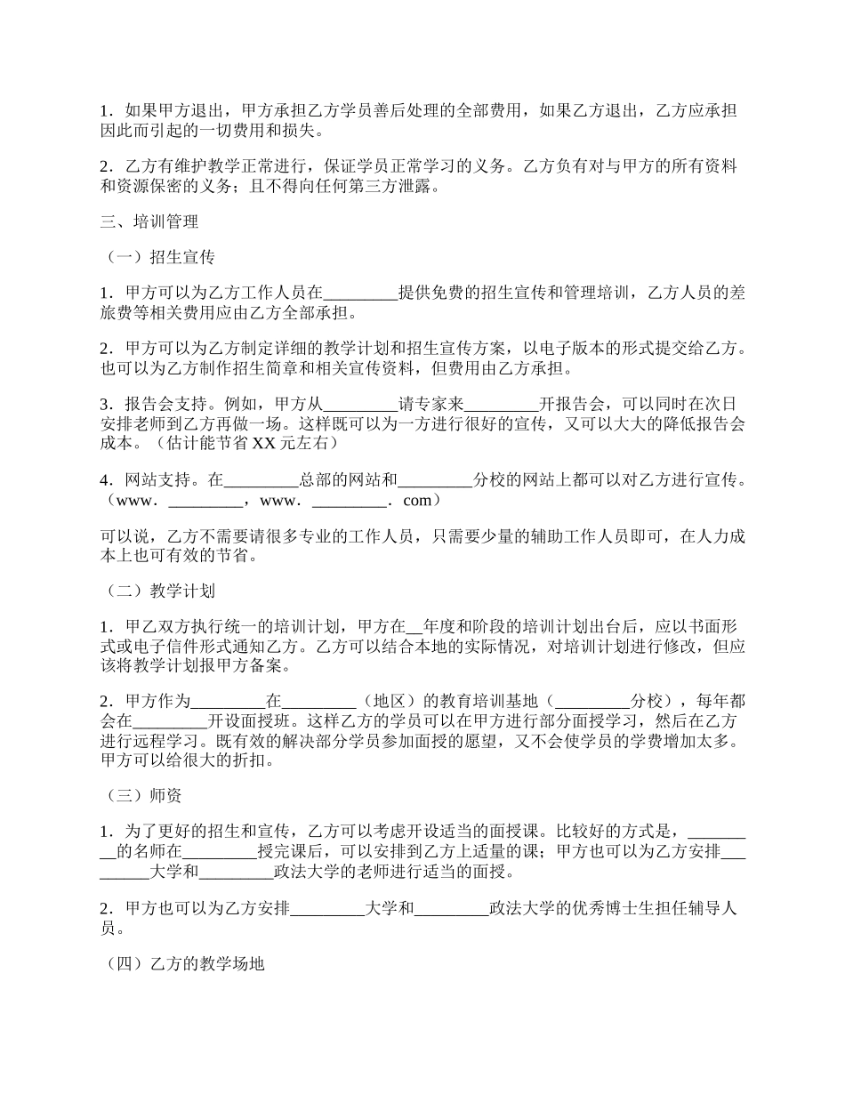 司法考试培训合作协议书专业版_第2页