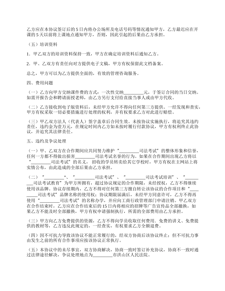 司法考试培训合作协议书专业版_第3页