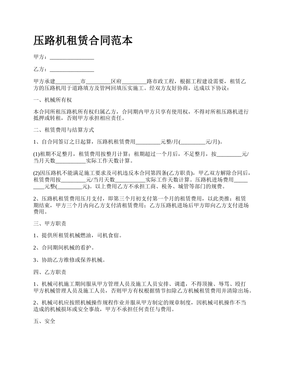 压路机租赁合同范本_第1页