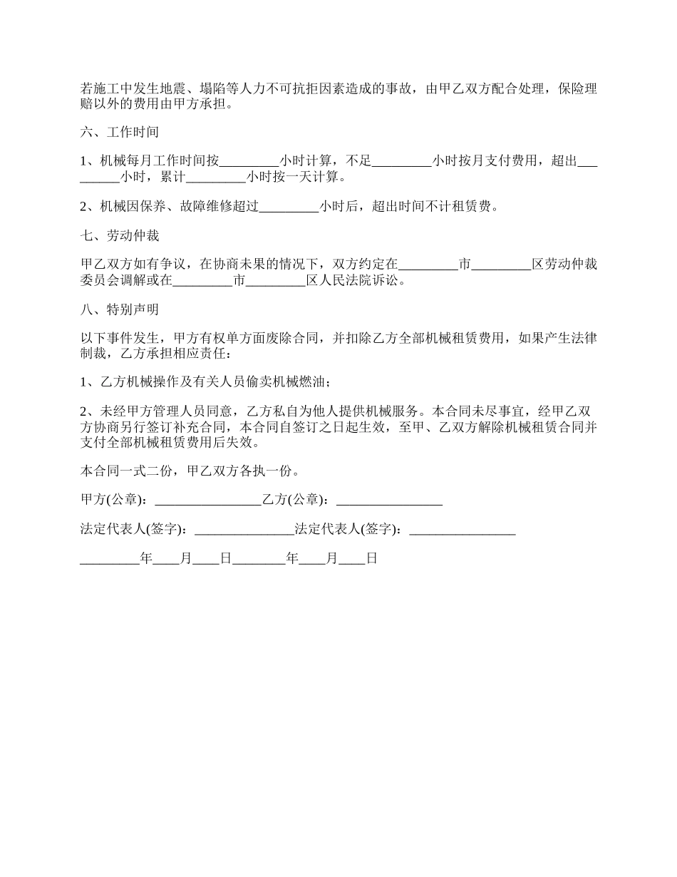 压路机租赁合同范本_第2页