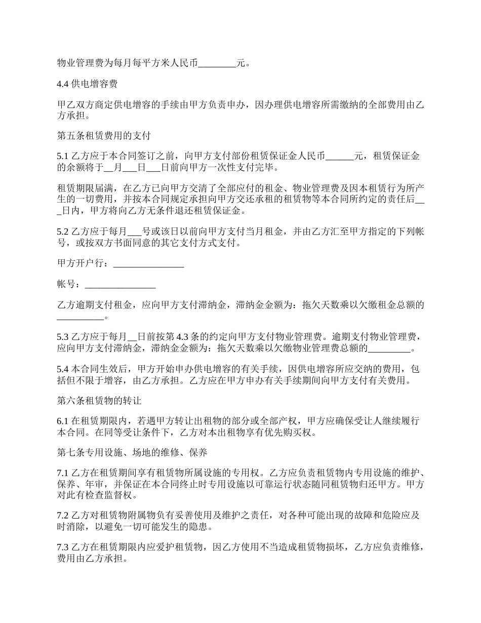 厂房出租协议范文2022_第2页