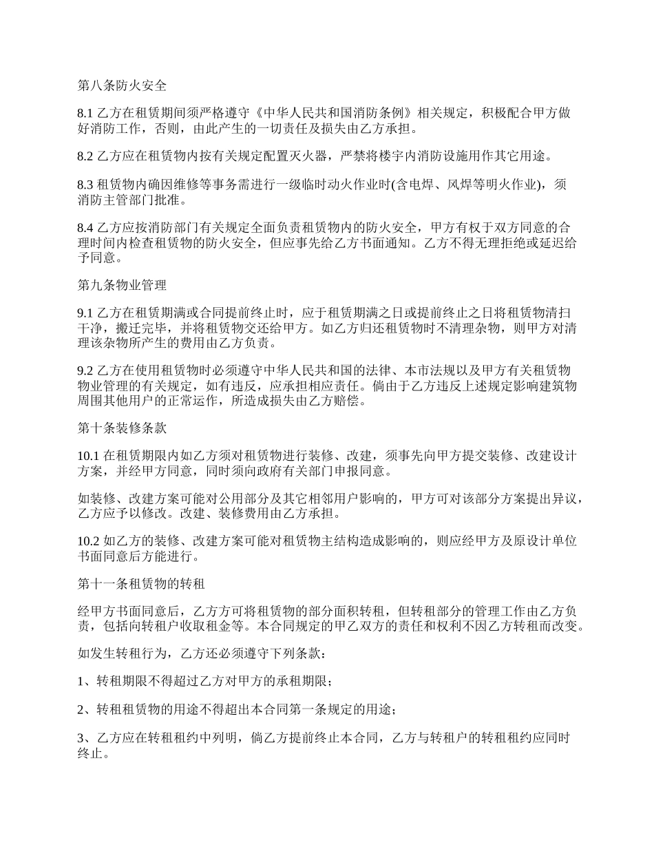 厂房出租协议范文2022_第3页
