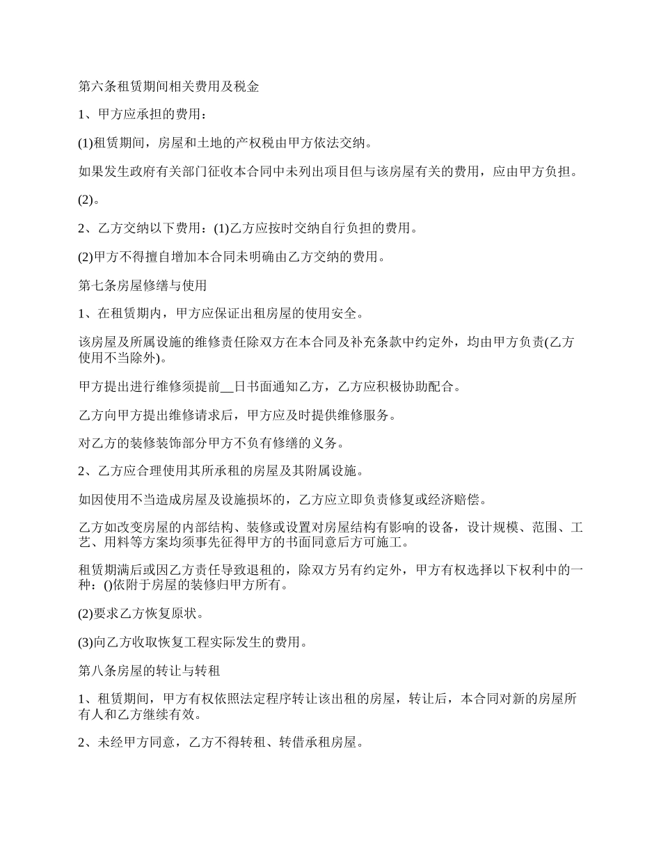 县城精装修住房租赁合同_第2页