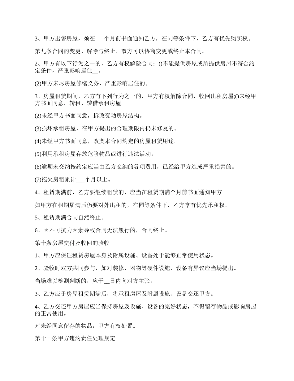 县城精装修住房租赁合同_第3页