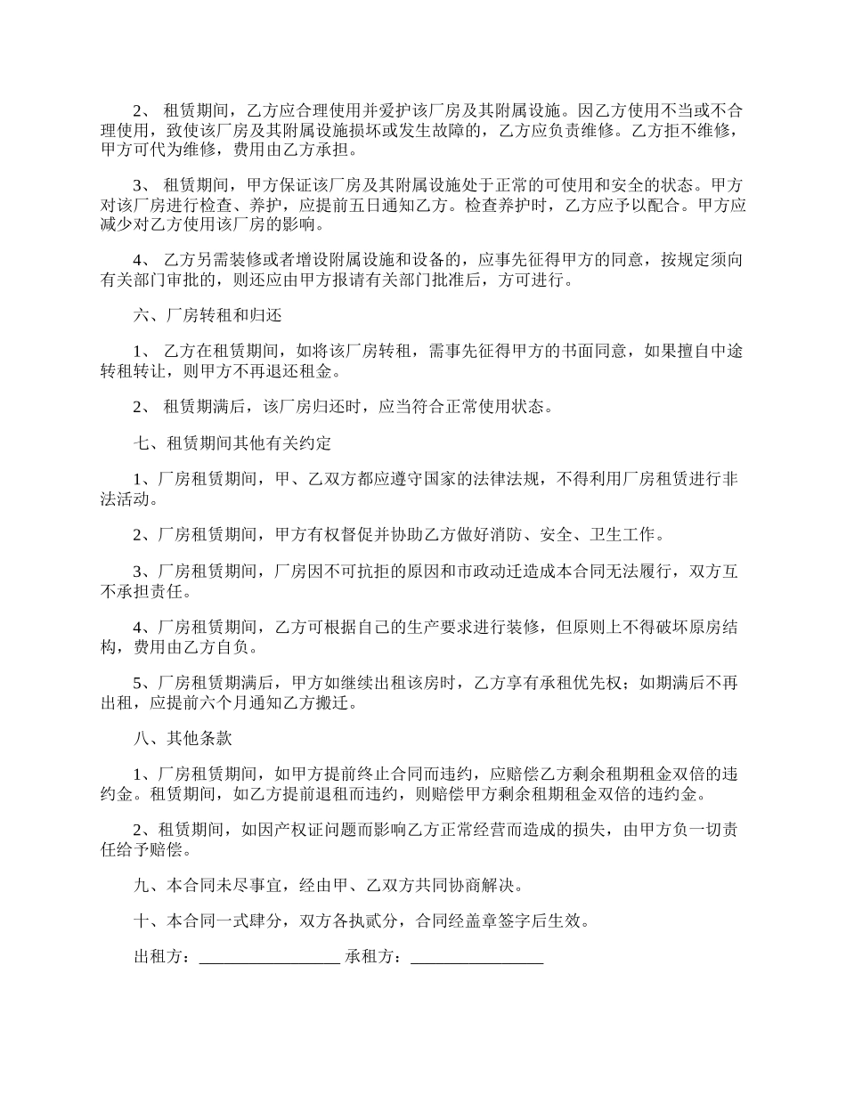 厂房租赁合同书新_第2页