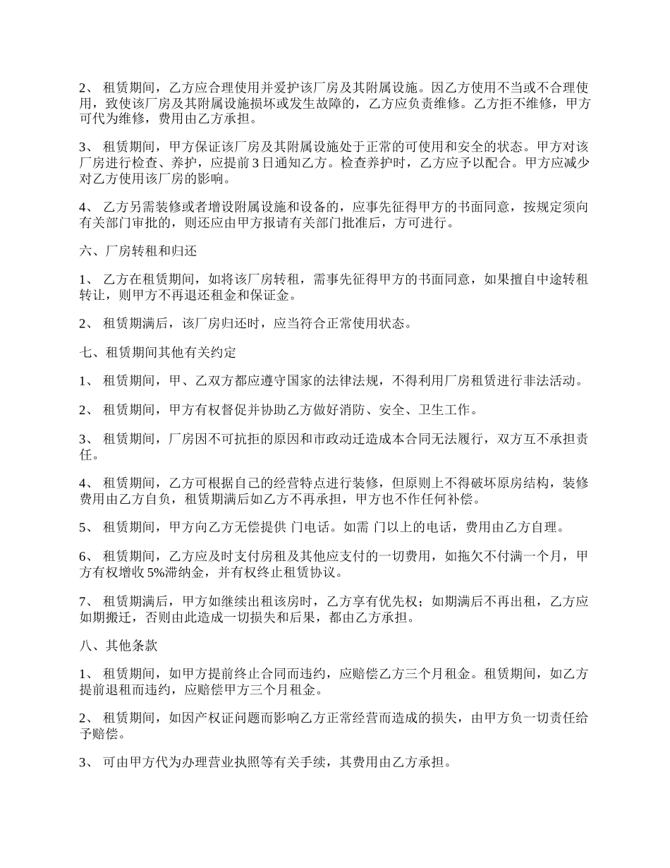 厂房出租使用协议书_第2页