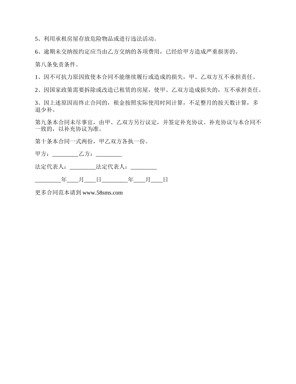 县城双学区精装修住房租赁合同_第2页