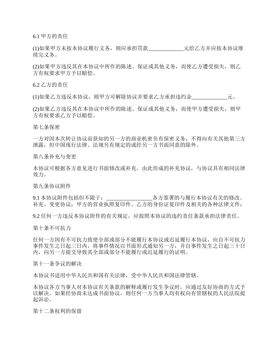 合伙经营权转让协议_第2页