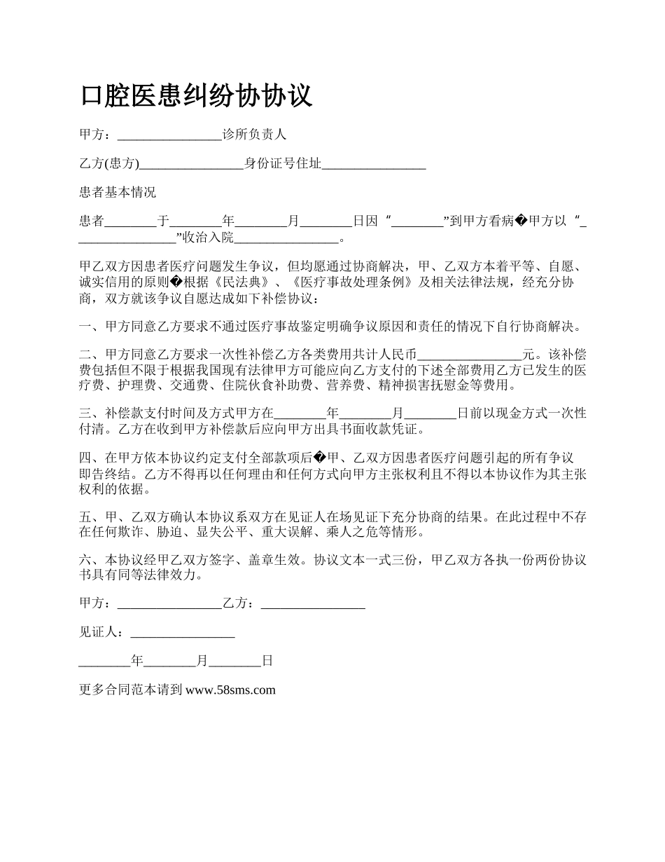 口腔医患纠纷协协议_第1页