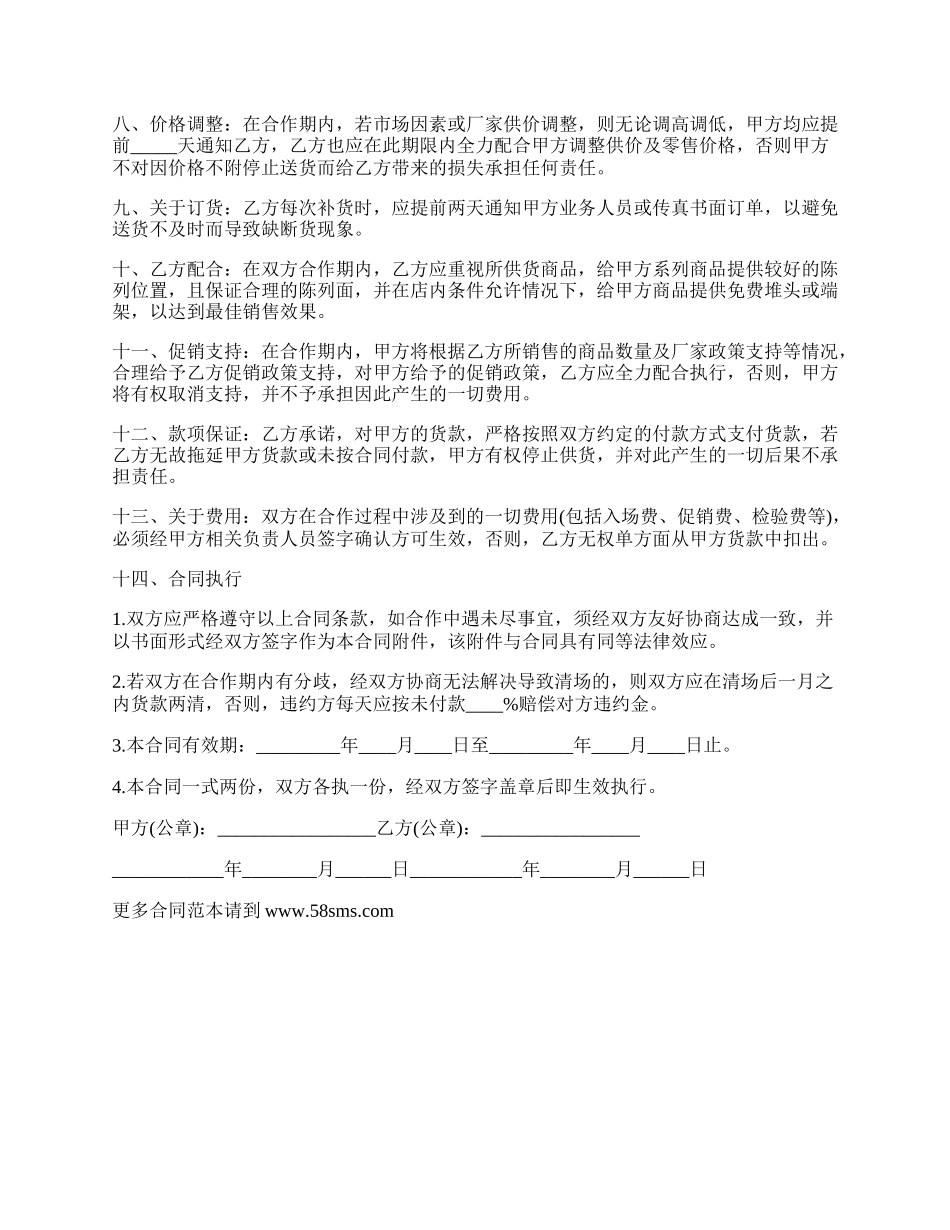 原材料货物运输购销合同_第2页
