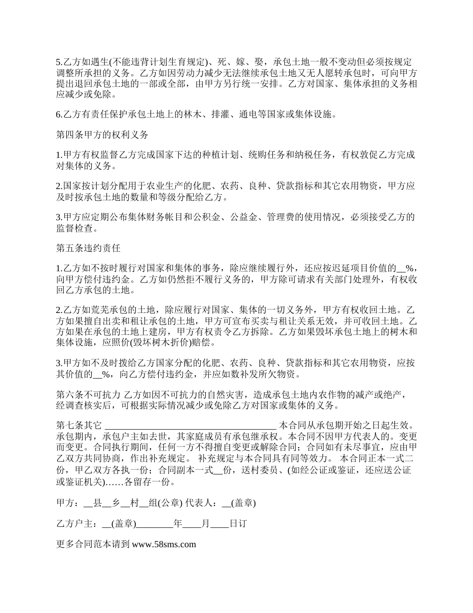 合伙经营协议书_第3页