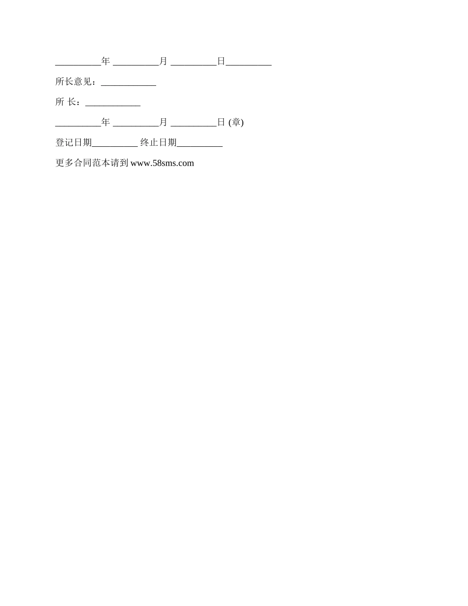 变更个人房屋租赁合同_第2页