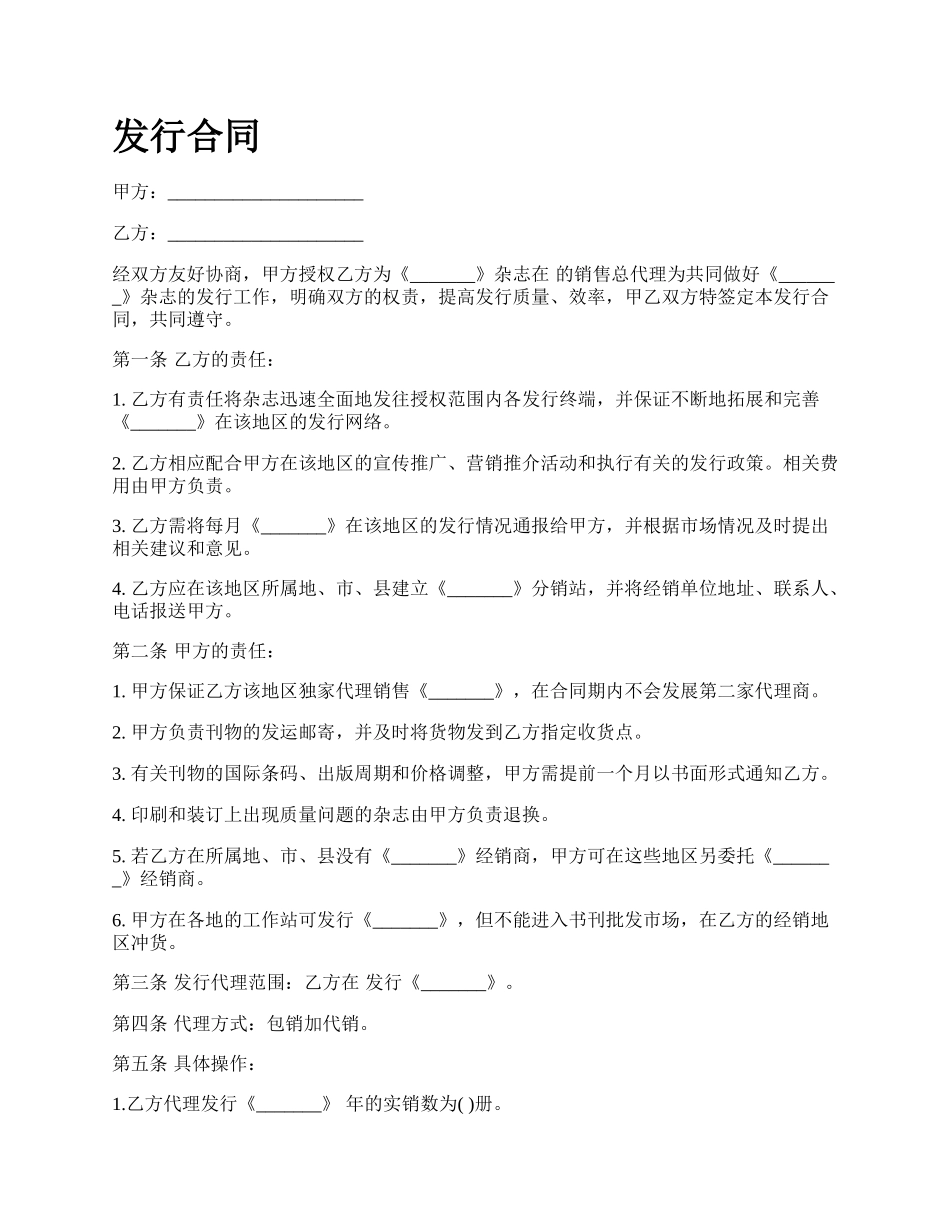 发行合同_第1页