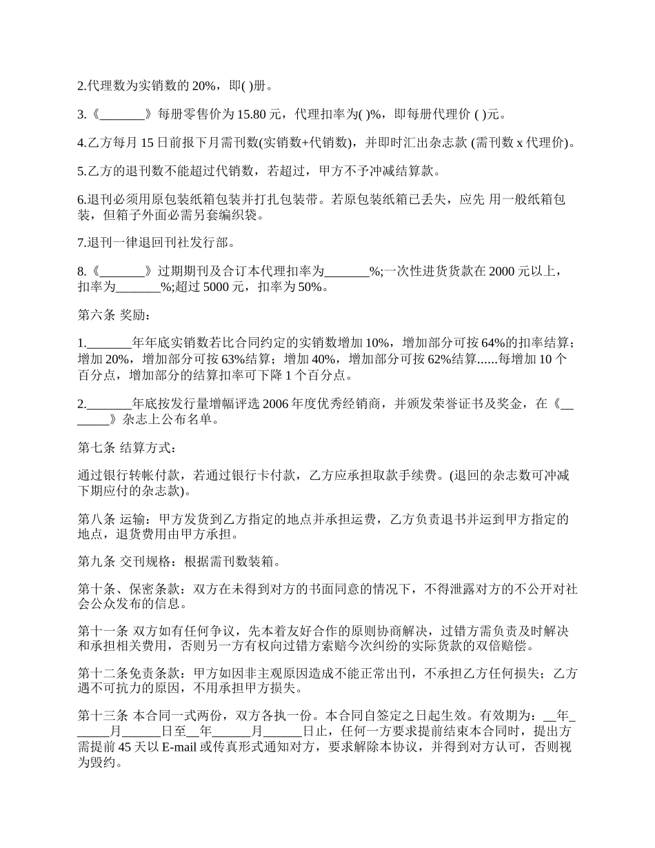 发行合同_第2页
