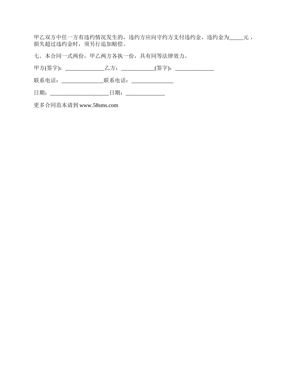 县城简装修门面房出租协议_第2页