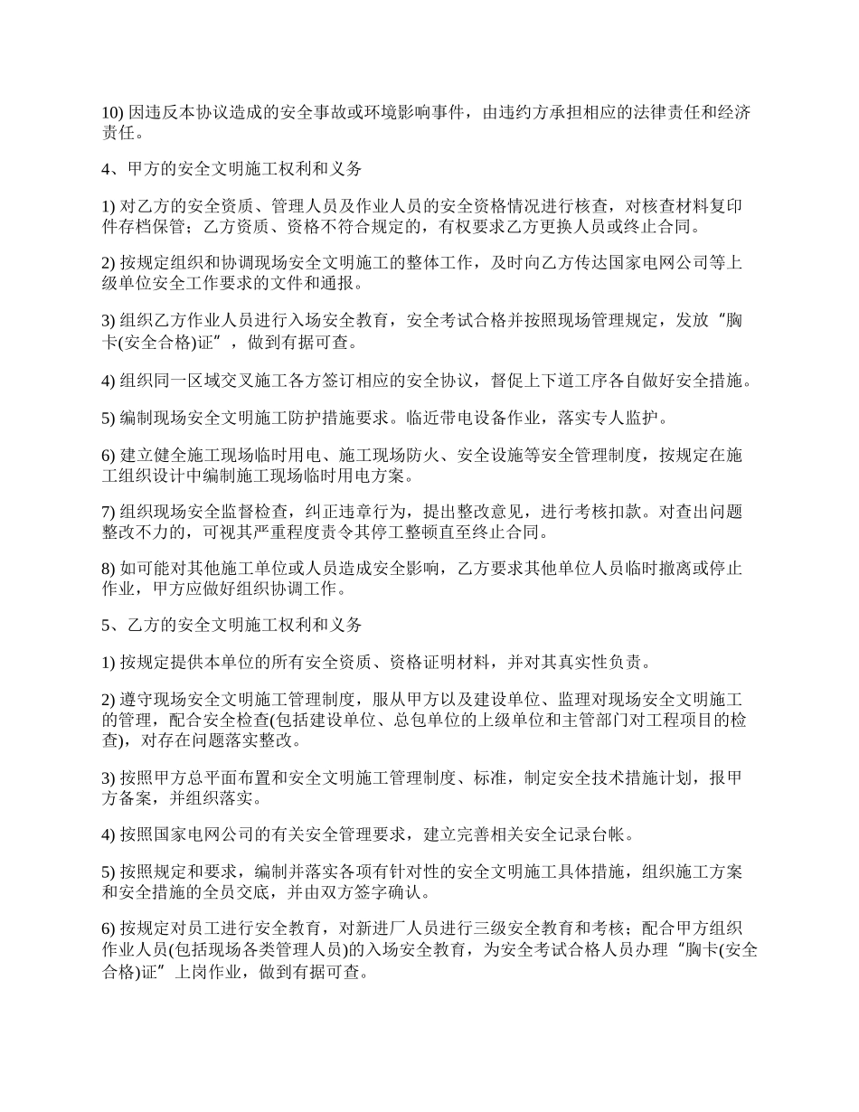 变压器大修安全施工合同_第3页