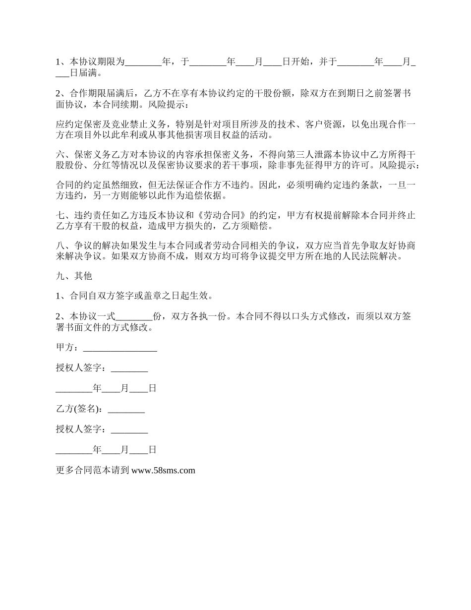 合作协议书 通用版_第2页