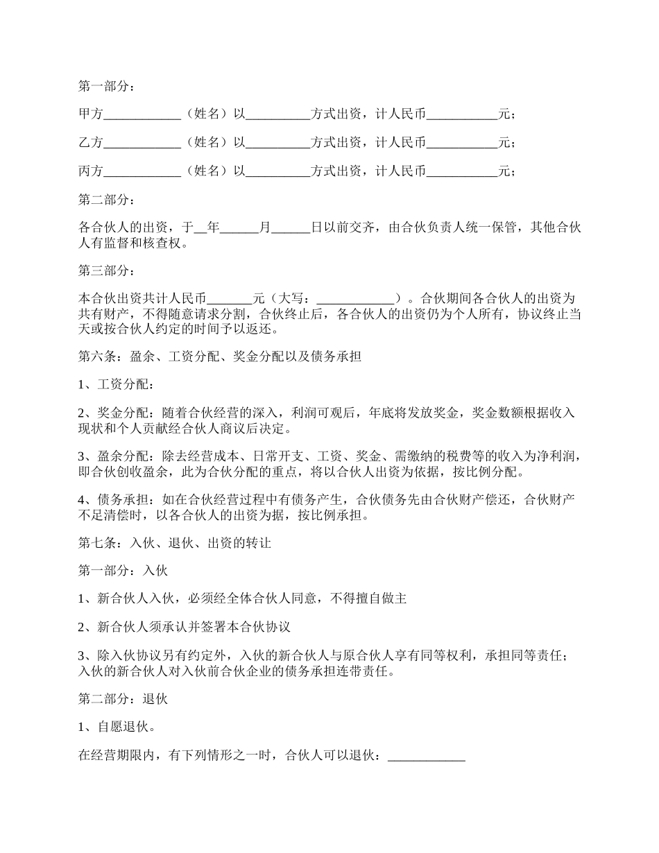 合伙做生意合同_第3页