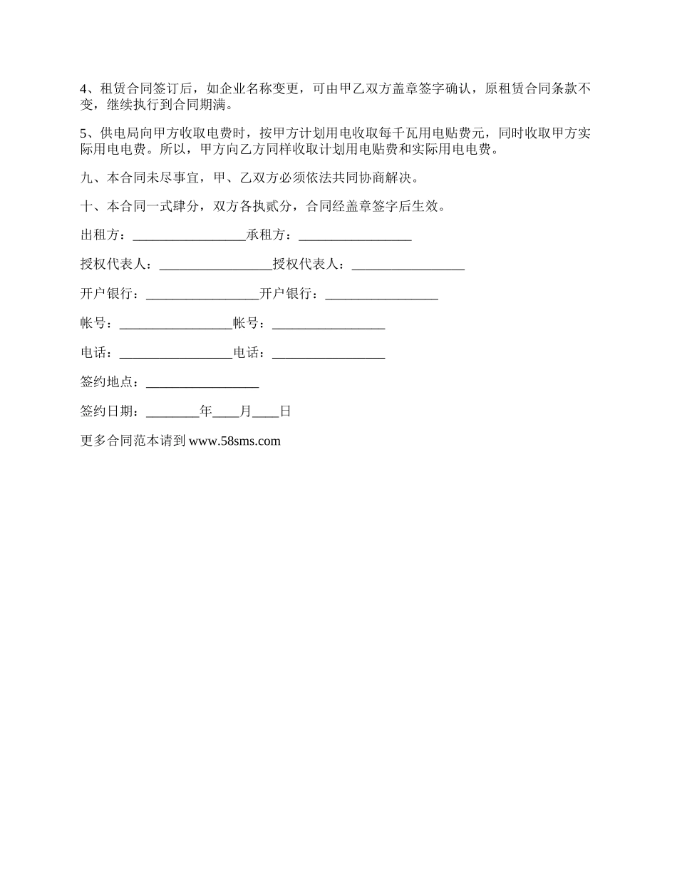 厂房合租赁合同书_第3页
