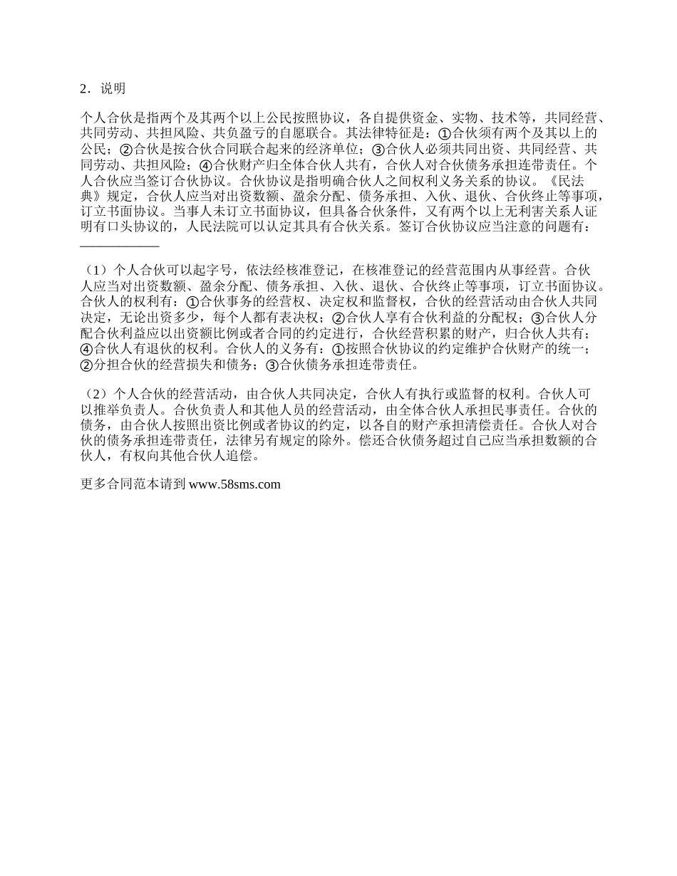 合作合同协议书格式_第2页