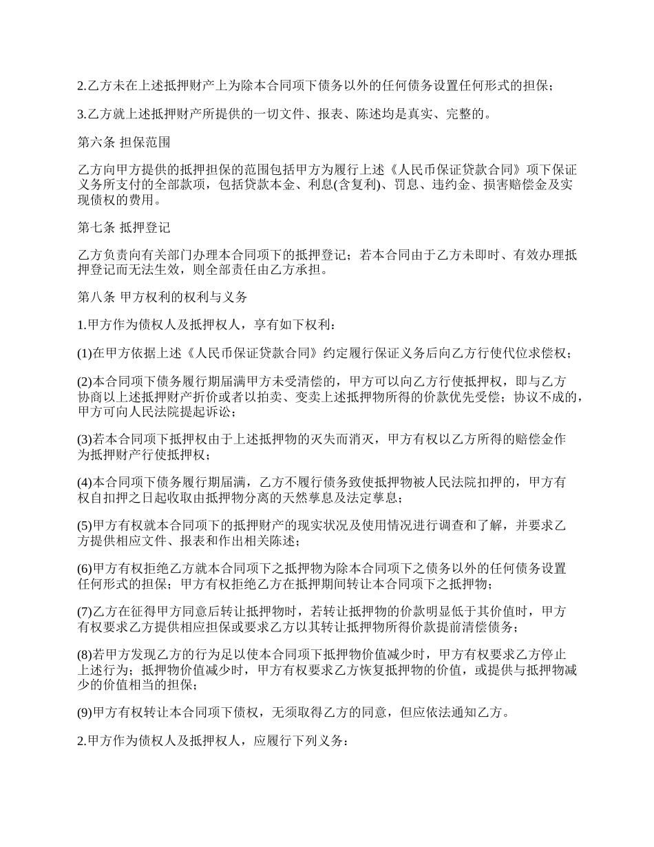 反担保协议书最新样本_第2页