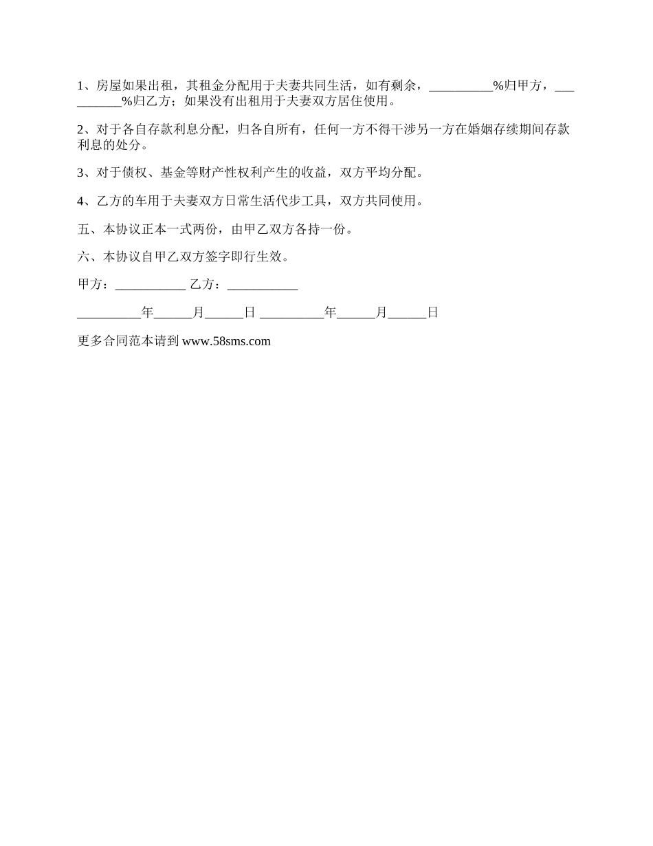 双方婚前财产约定协议_第2页