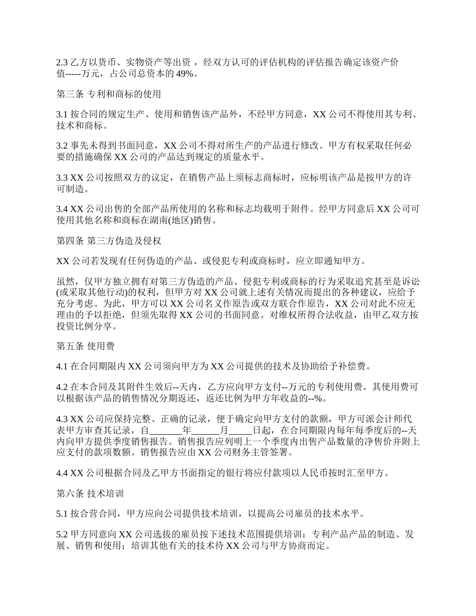 合作经营专利产品协议书_第2页