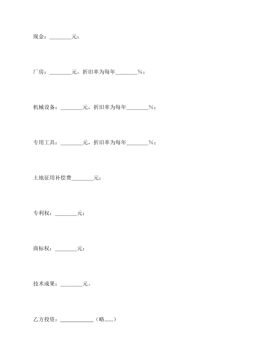 合伙型联营合同范本_第3页