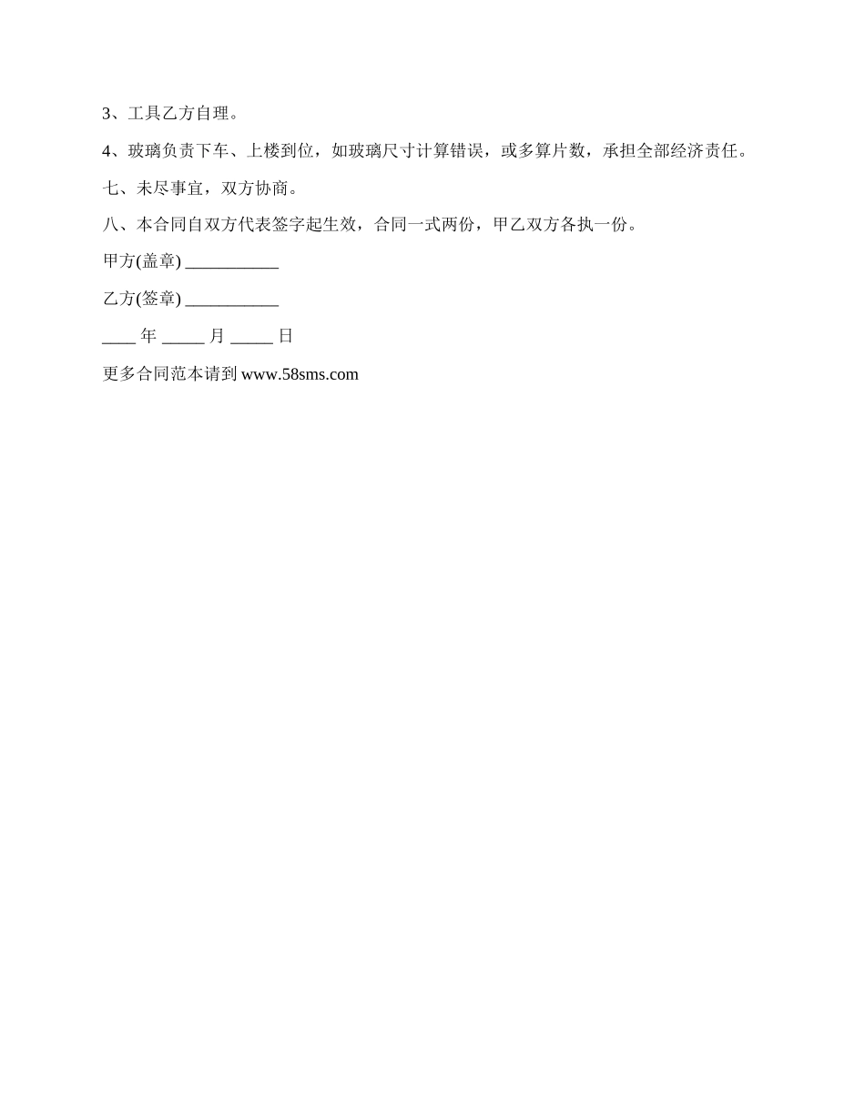 厂房的施工合同范本_第2页