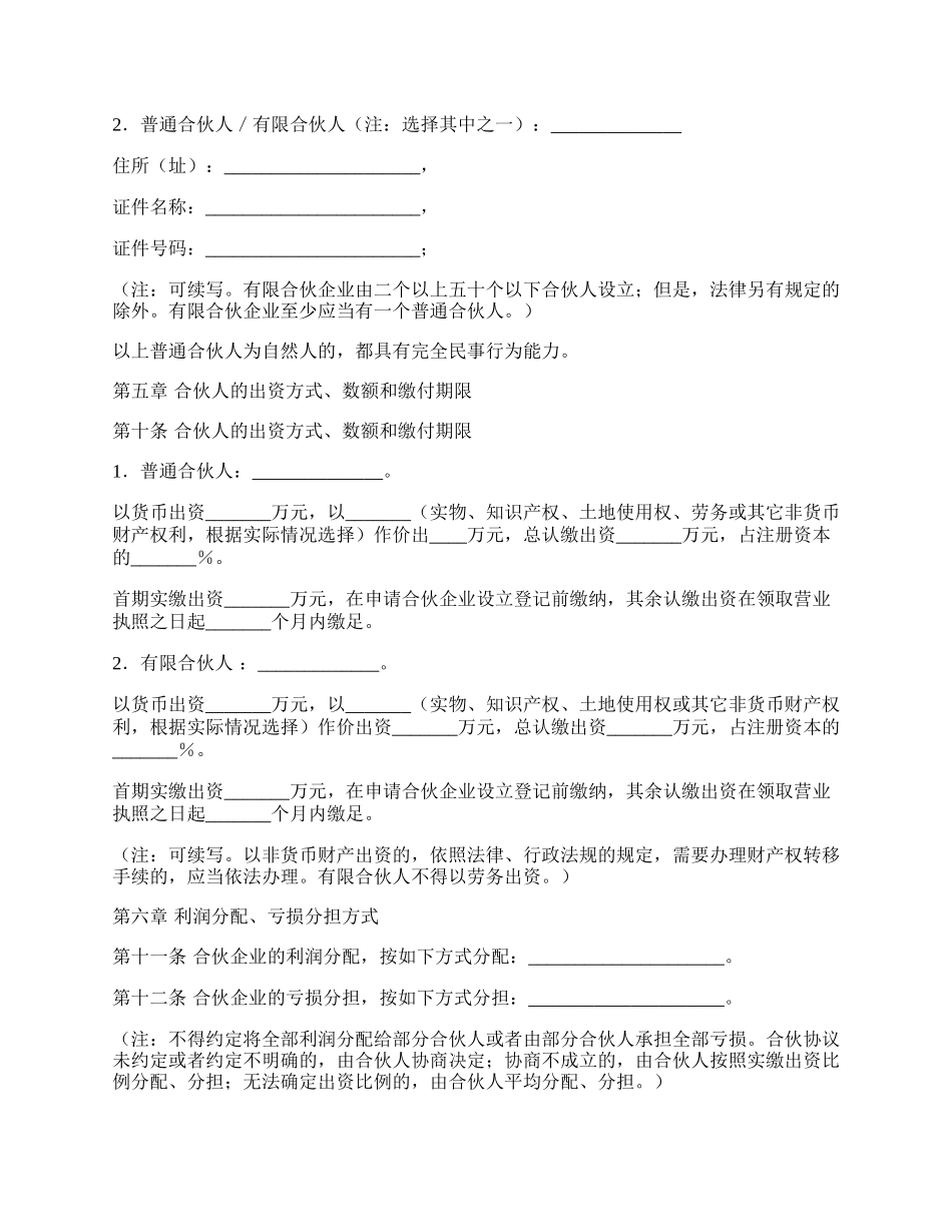 合伙协议（有限合伙企业参考格式）新_第2页