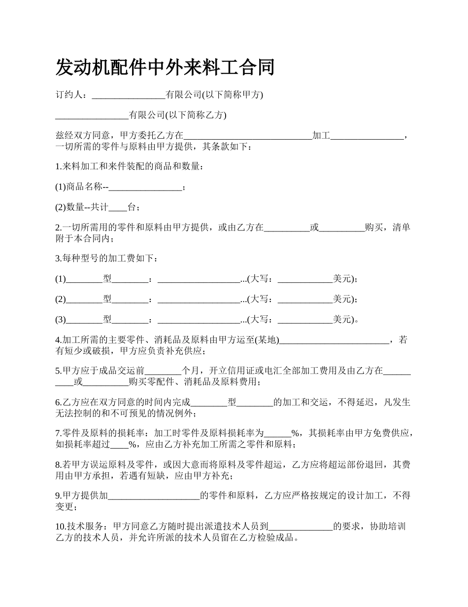 发动机配件中外来料工合同_第1页