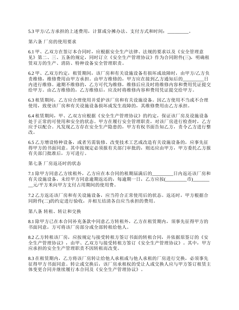 厂房长期租赁合约书_第3页