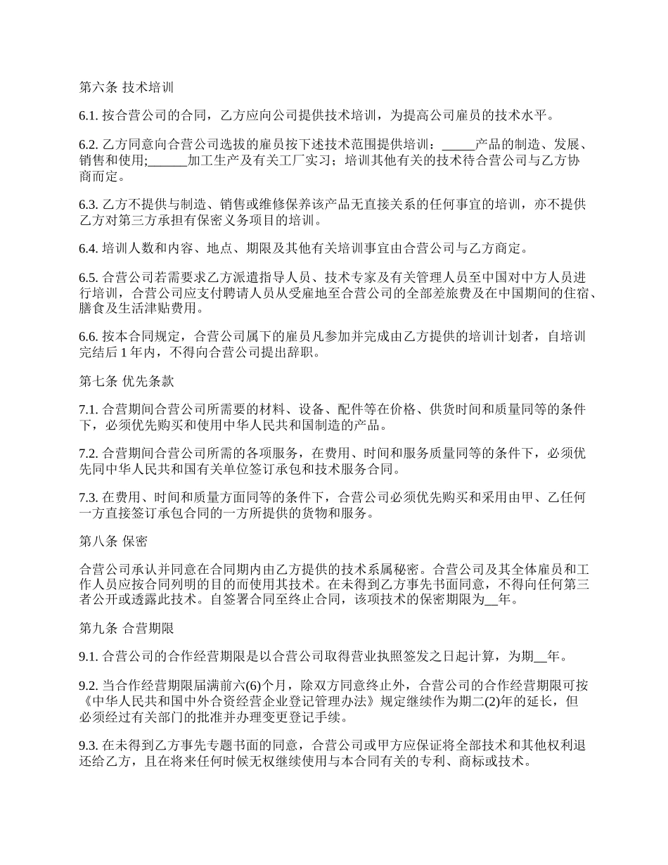 合作经营企业合同书_第3页