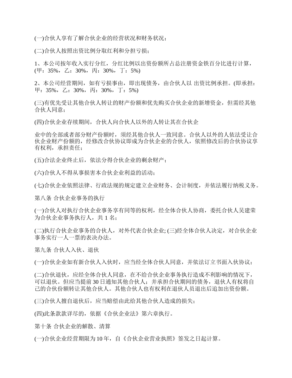 合伙企业合伙协议书样本_第2页