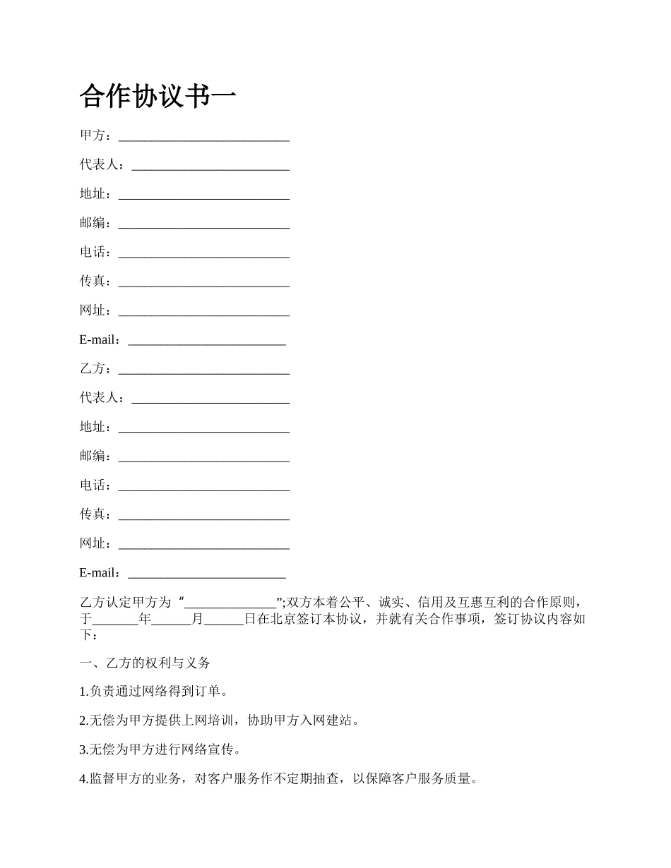 合作协议书一_第1页