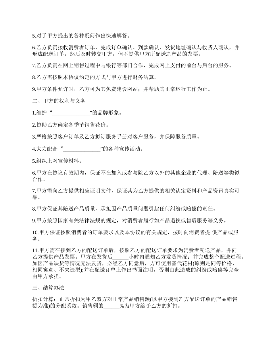 合作协议书一_第2页