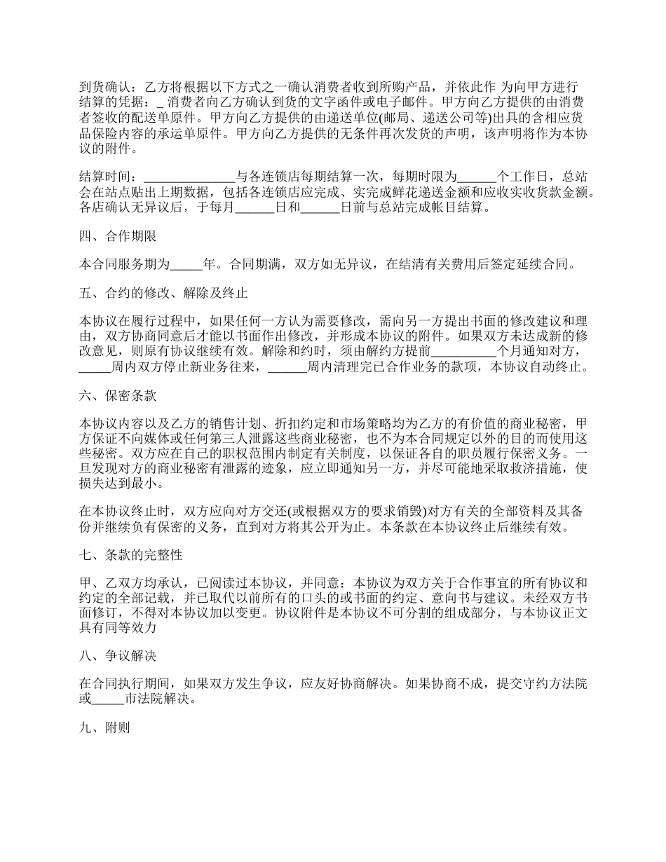 合作协议书一_第3页