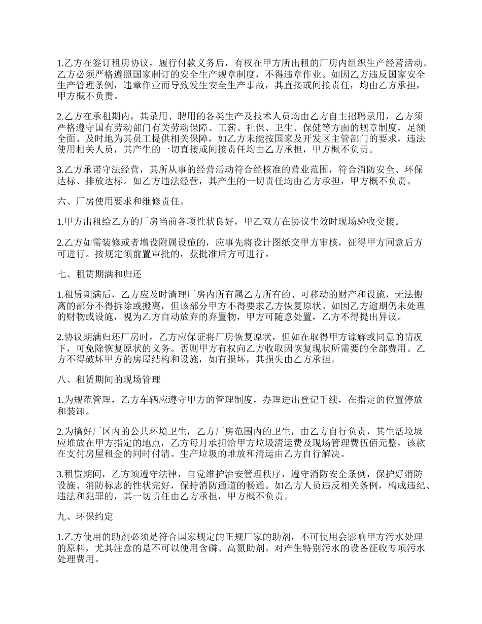 厂房长期租赁合同书_第2页