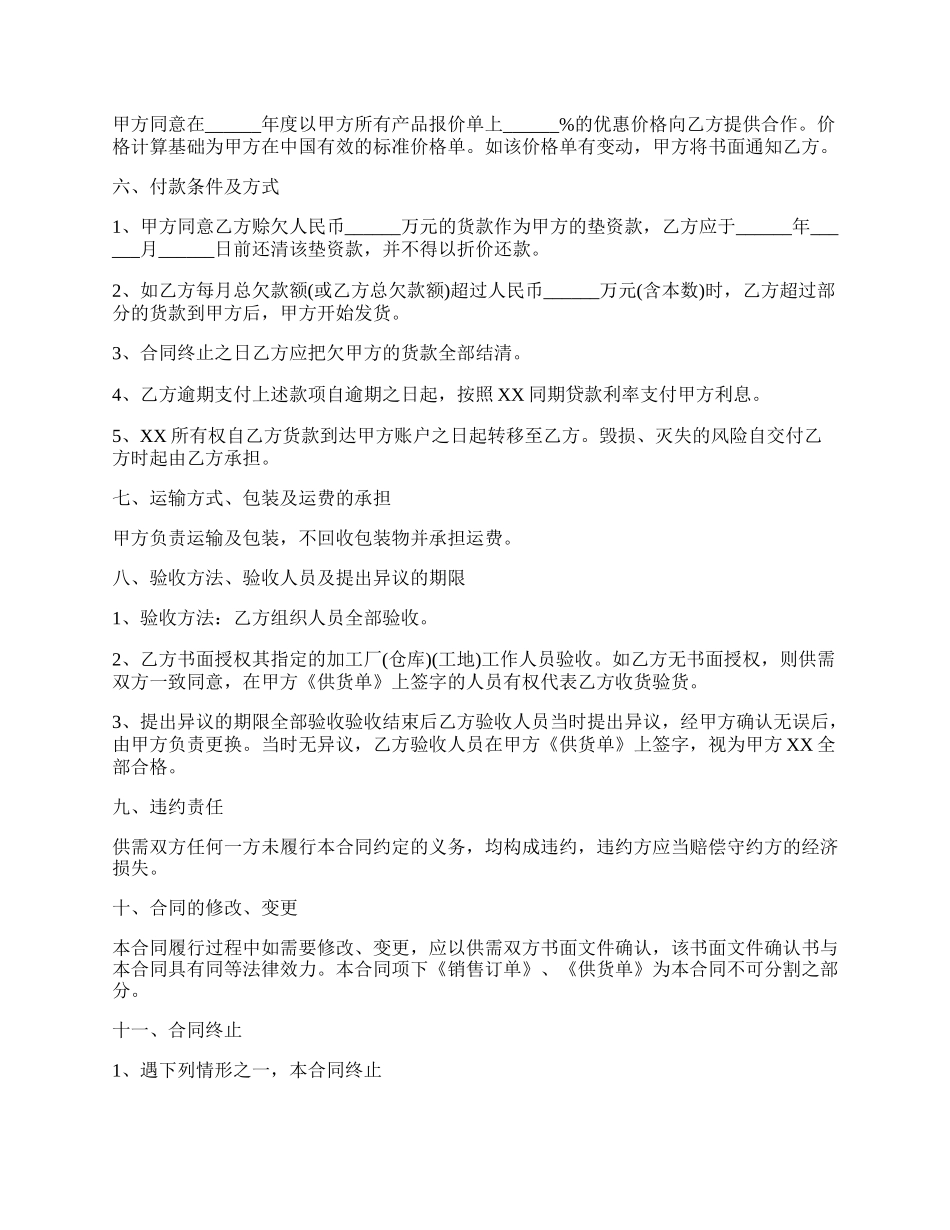 合作协议合同范本常用版_第2页